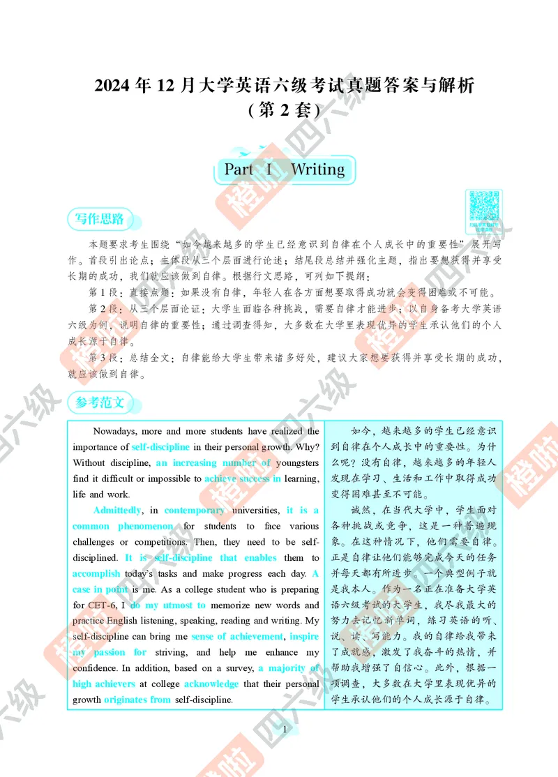 04.2024年12月六级（第二套）-解析6-3_最新更新，视频都在这_2026，6月六级速转存易和谐_0、2025年12月六级_06.橙啦六级全程班石雷鹏_00.讲义_真题