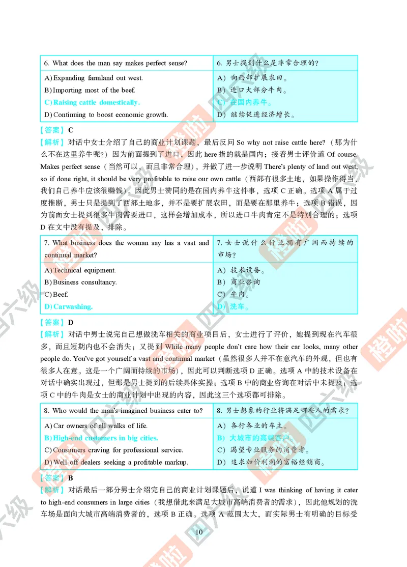 04.2024年12月六级（第二套）-解析6-3_最新更新，视频都在这_2026，6月六级速转存易和谐_0、2025年12月六级_06.橙啦六级全程班石雷鹏_00.讲义_真题