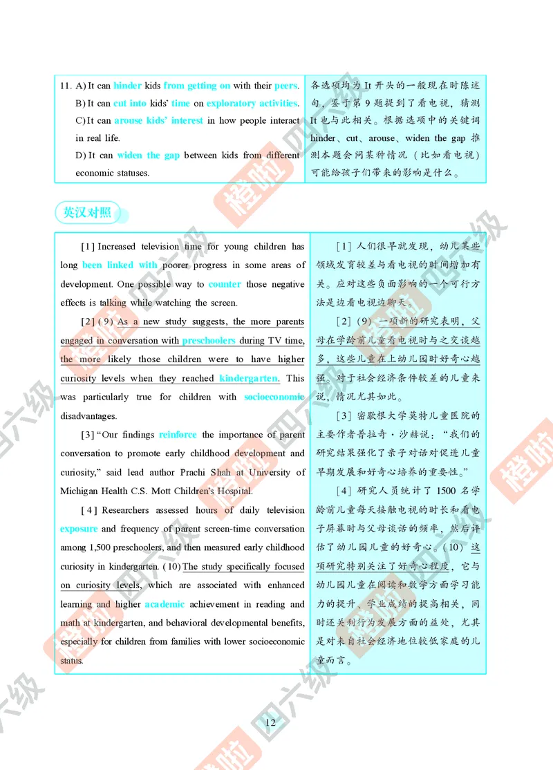 04.2024年12月六级（第二套）-解析6-3_最新更新，视频都在这_2026，6月六级速转存易和谐_0、2025年12月六级_06.橙啦六级全程班石雷鹏_00.讲义_真题