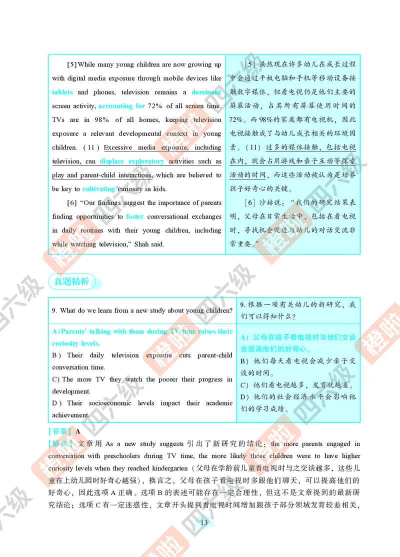 04.2024年12月六级（第二套）-解析6-3_最新更新，视频都在这_2026，6月六级速转存易和谐_0、2025年12月六级_06.橙啦六级全程班石雷鹏_00.讲义_真题