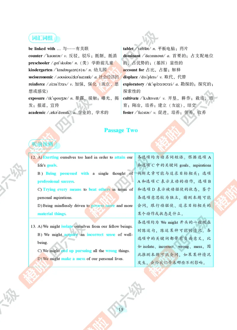 04.2024年12月六级（第二套）-解析6-3_最新更新，视频都在这_2026，6月六级速转存易和谐_0、2025年12月六级_06.橙啦六级全程班石雷鹏_00.讲义_真题