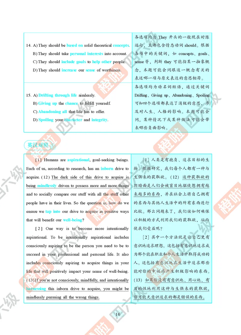 04.2024年12月六级（第二套）-解析6-3_最新更新，视频都在这_2026，6月六级速转存易和谐_0、2025年12月六级_06.橙啦六级全程班石雷鹏_00.讲义_真题