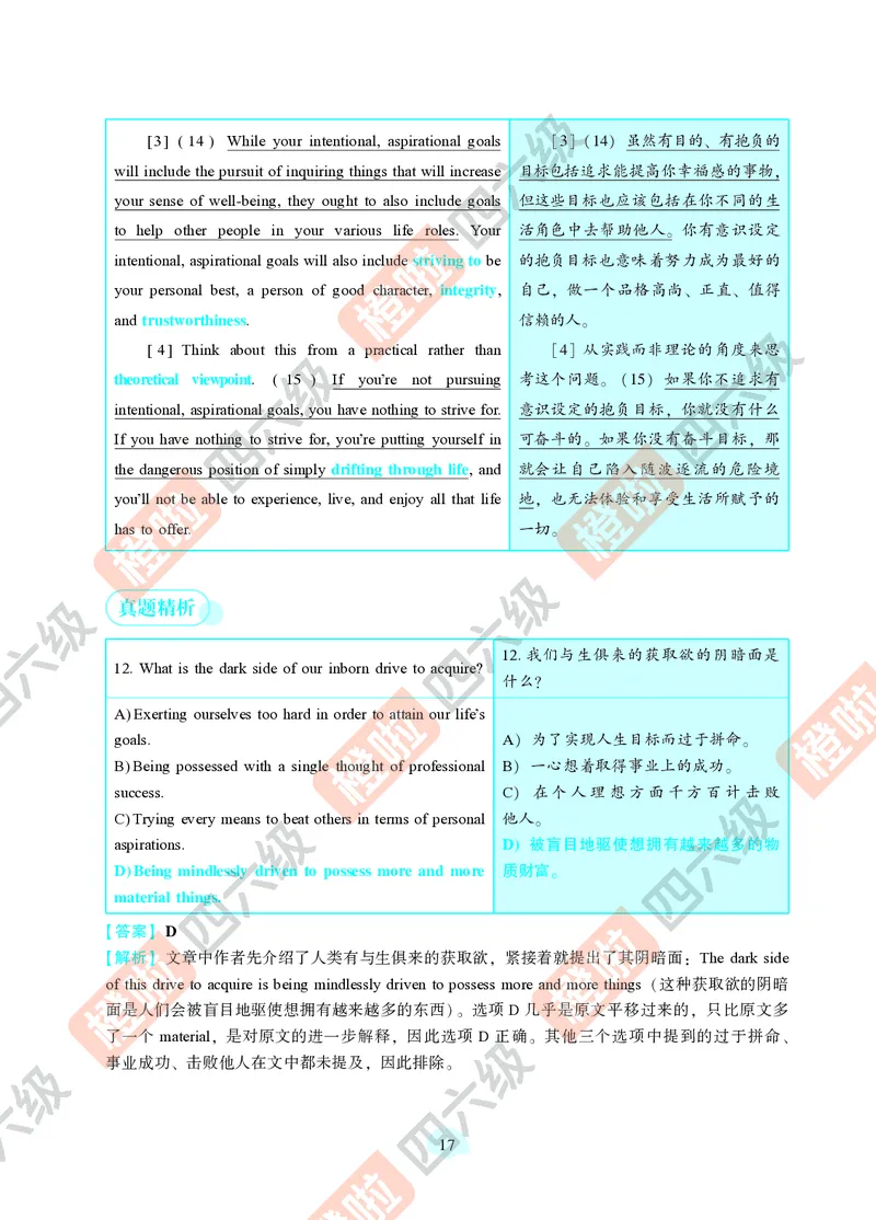 04.2024年12月六级（第二套）-解析6-3_最新更新，视频都在这_2026，6月六级速转存易和谐_0、2025年12月六级_06.橙啦六级全程班石雷鹏_00.讲义_真题