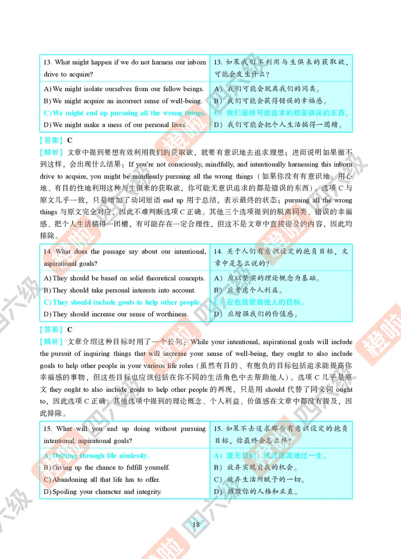 04.2024年12月六级（第二套）-解析6-3_最新更新，视频都在这_2026，6月六级速转存易和谐_0、2025年12月六级_06.橙啦六级全程班石雷鹏_00.讲义_真题