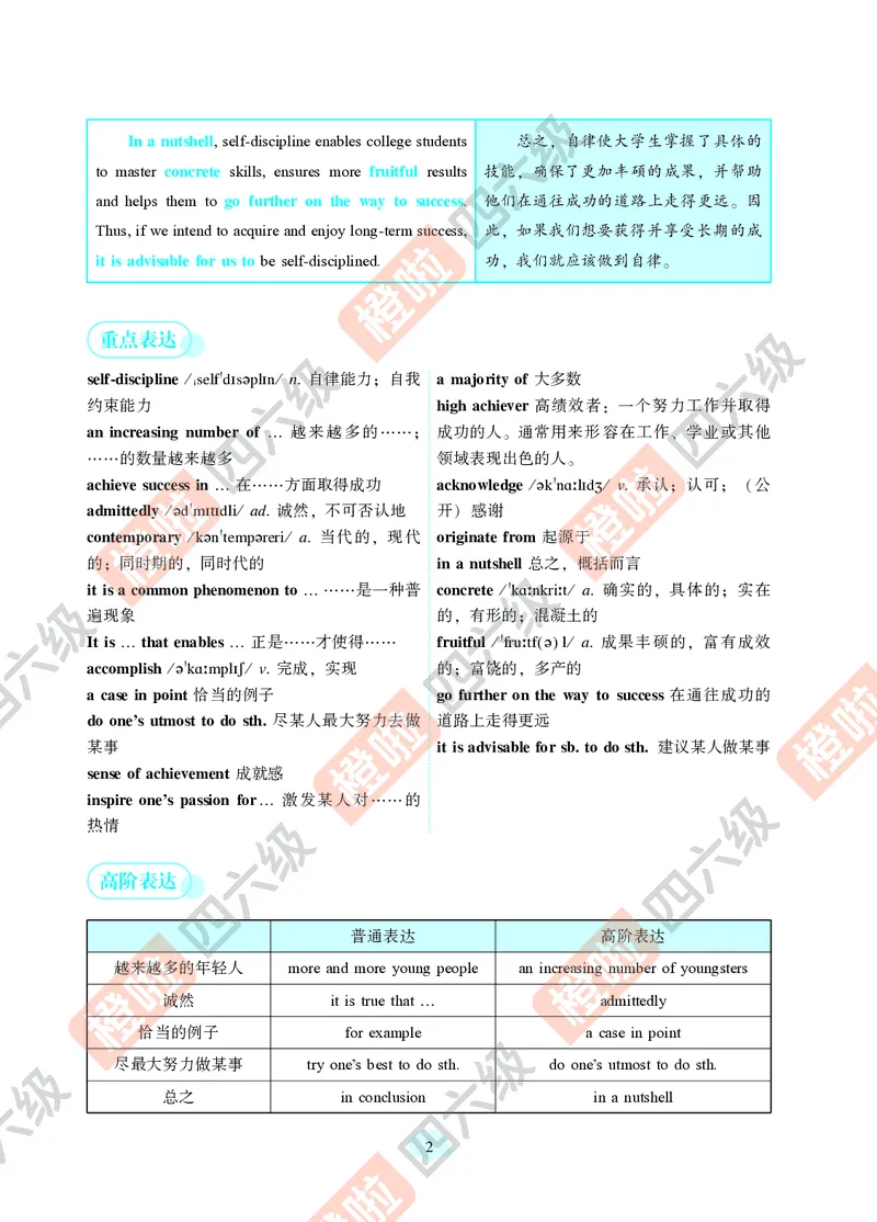 04.2024年12月六级（第二套）-解析6-3_最新更新，视频都在这_2026，6月六级速转存易和谐_0、2025年12月六级_06.橙啦六级全程班石雷鹏_00.讲义_真题