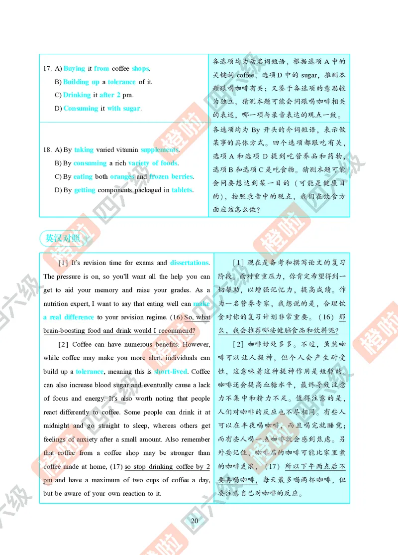 04.2024年12月六级（第二套）-解析6-3_最新更新，视频都在这_2026，6月六级速转存易和谐_0、2025年12月六级_06.橙啦六级全程班石雷鹏_00.讲义_真题