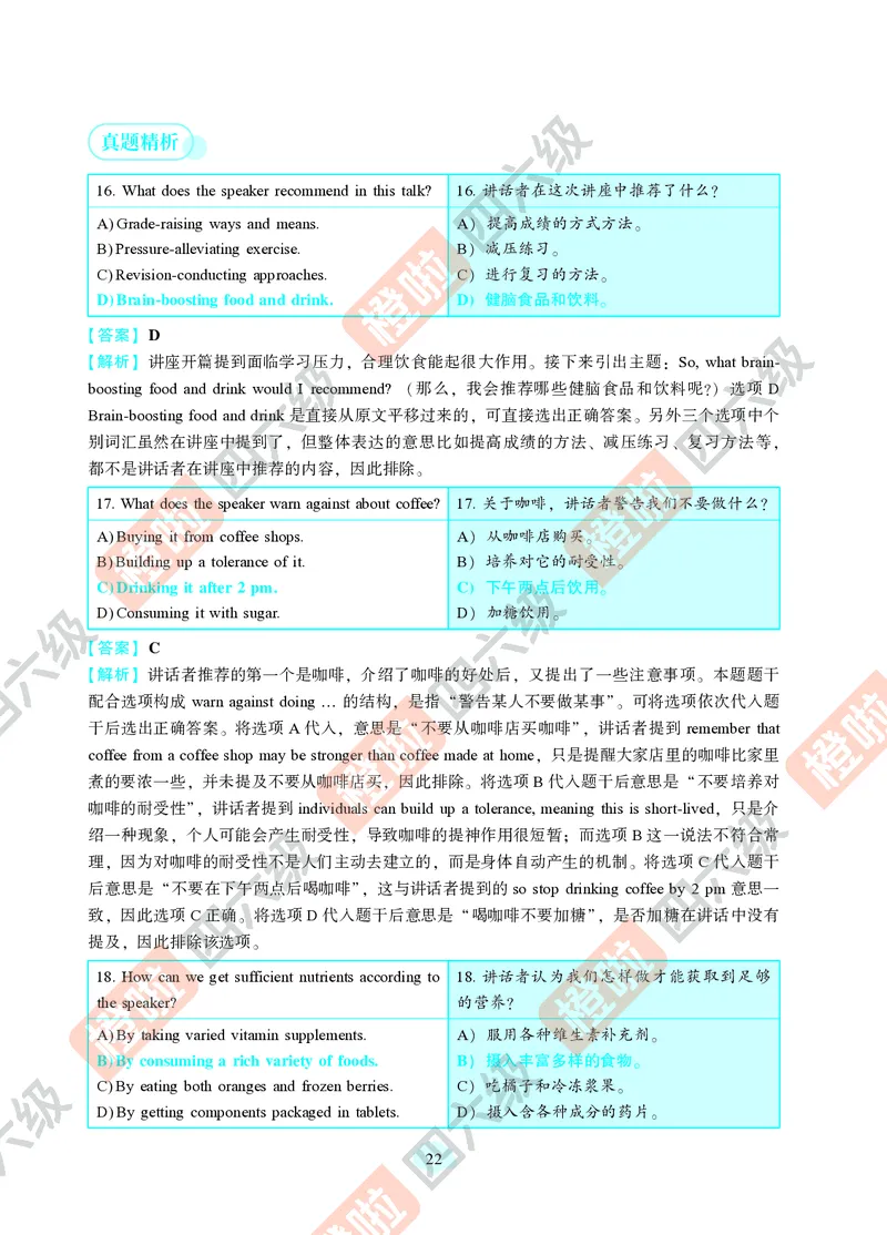 04.2024年12月六级（第二套）-解析6-3_最新更新，视频都在这_2026，6月六级速转存易和谐_0、2025年12月六级_06.橙啦六级全程班石雷鹏_00.讲义_真题