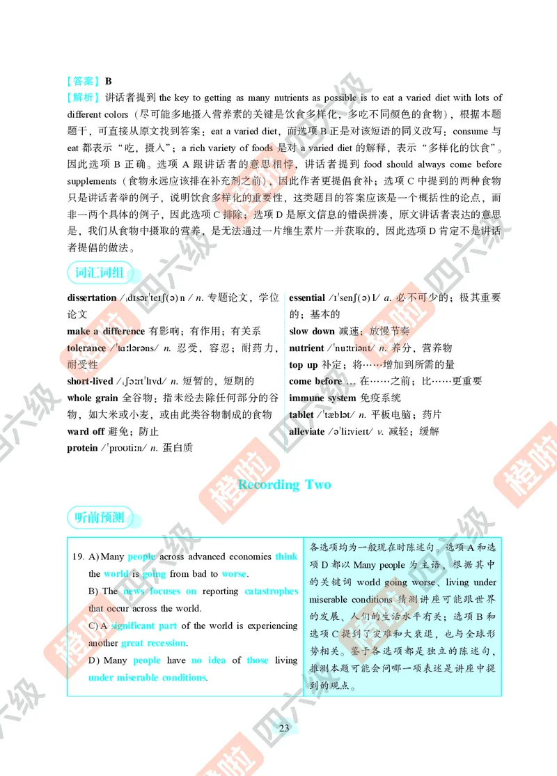 04.2024年12月六级（第二套）-解析6-3_最新更新，视频都在这_2026，6月六级速转存易和谐_0、2025年12月六级_06.橙啦六级全程班石雷鹏_00.讲义_真题