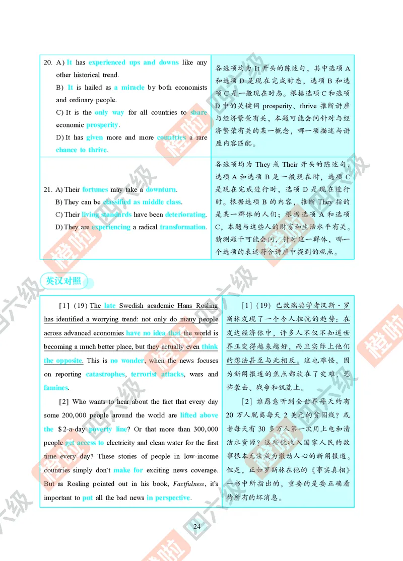 04.2024年12月六级（第二套）-解析6-3_最新更新，视频都在这_2026，6月六级速转存易和谐_0、2025年12月六级_06.橙啦六级全程班石雷鹏_00.讲义_真题