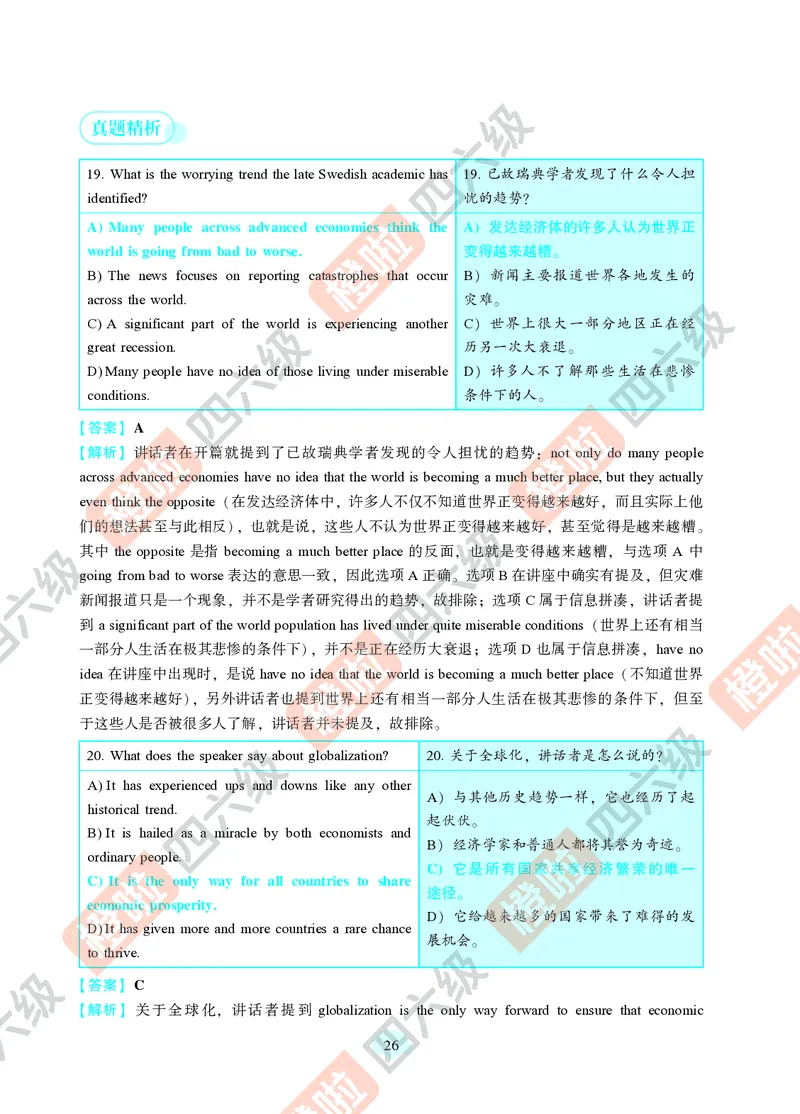 04.2024年12月六级（第二套）-解析6-3_最新更新，视频都在这_2026，6月六级速转存易和谐_0、2025年12月六级_06.橙啦六级全程班石雷鹏_00.讲义_真题