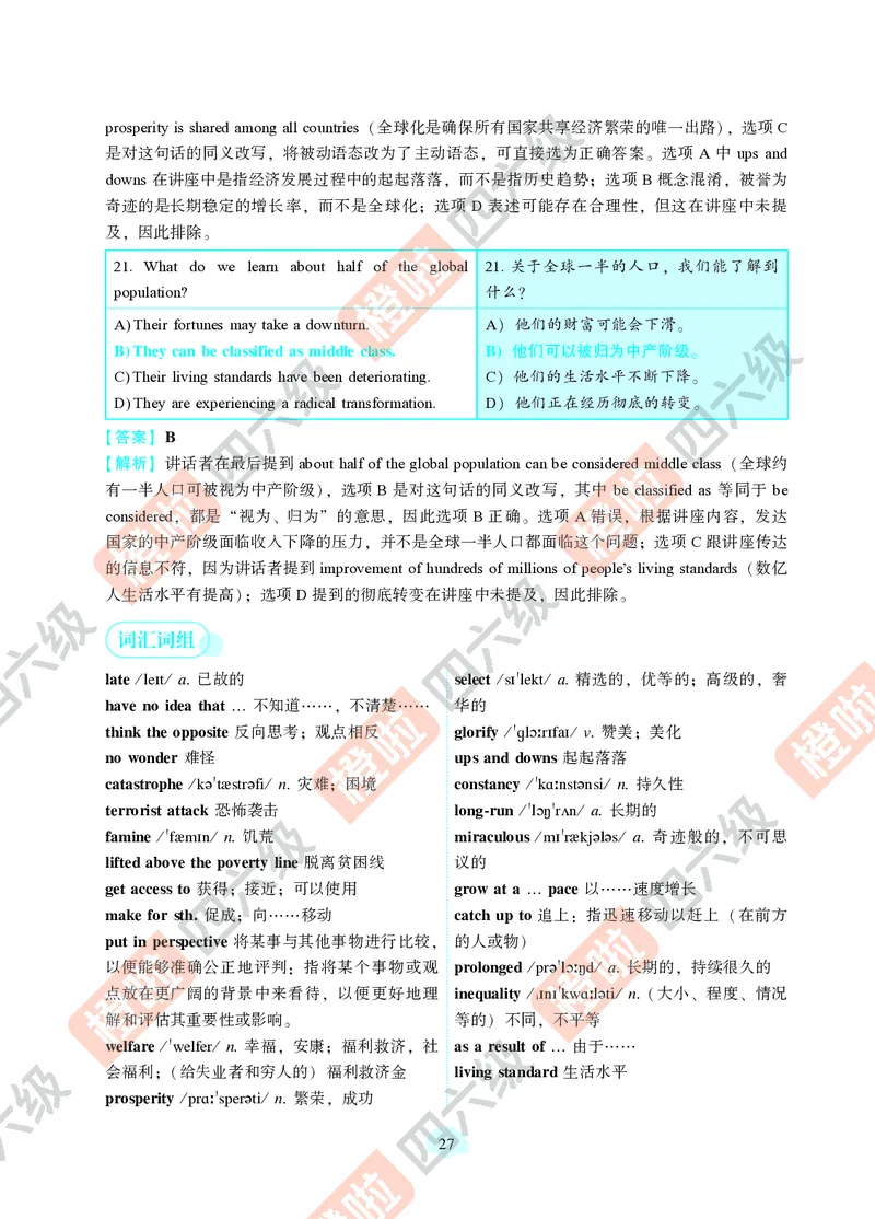04.2024年12月六级（第二套）-解析6-3_最新更新，视频都在这_2026，6月六级速转存易和谐_0、2025年12月六级_06.橙啦六级全程班石雷鹏_00.讲义_真题