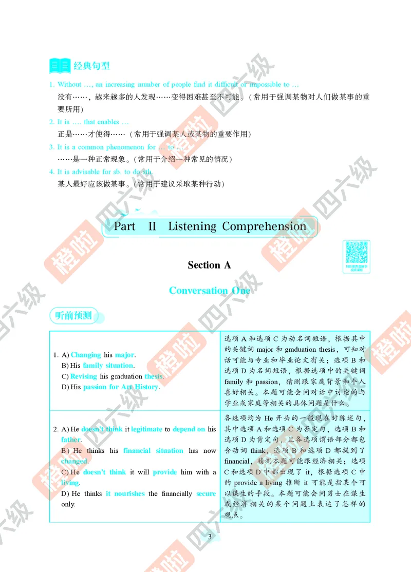04.2024年12月六级（第二套）-解析6-3_最新更新，视频都在这_2026，6月六级速转存易和谐_0、2025年12月六级_06.橙啦六级全程班石雷鹏_00.讲义_真题
