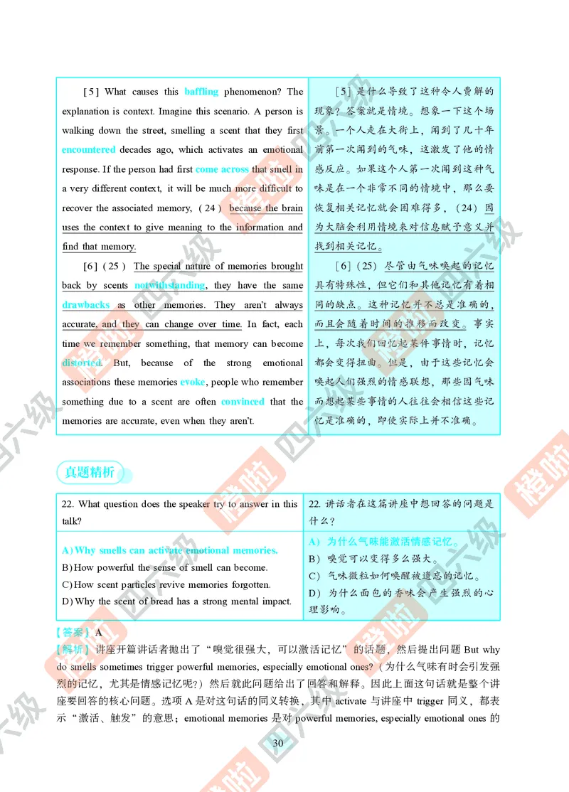 04.2024年12月六级（第二套）-解析6-3_最新更新，视频都在这_2026，6月六级速转存易和谐_0、2025年12月六级_06.橙啦六级全程班石雷鹏_00.讲义_真题