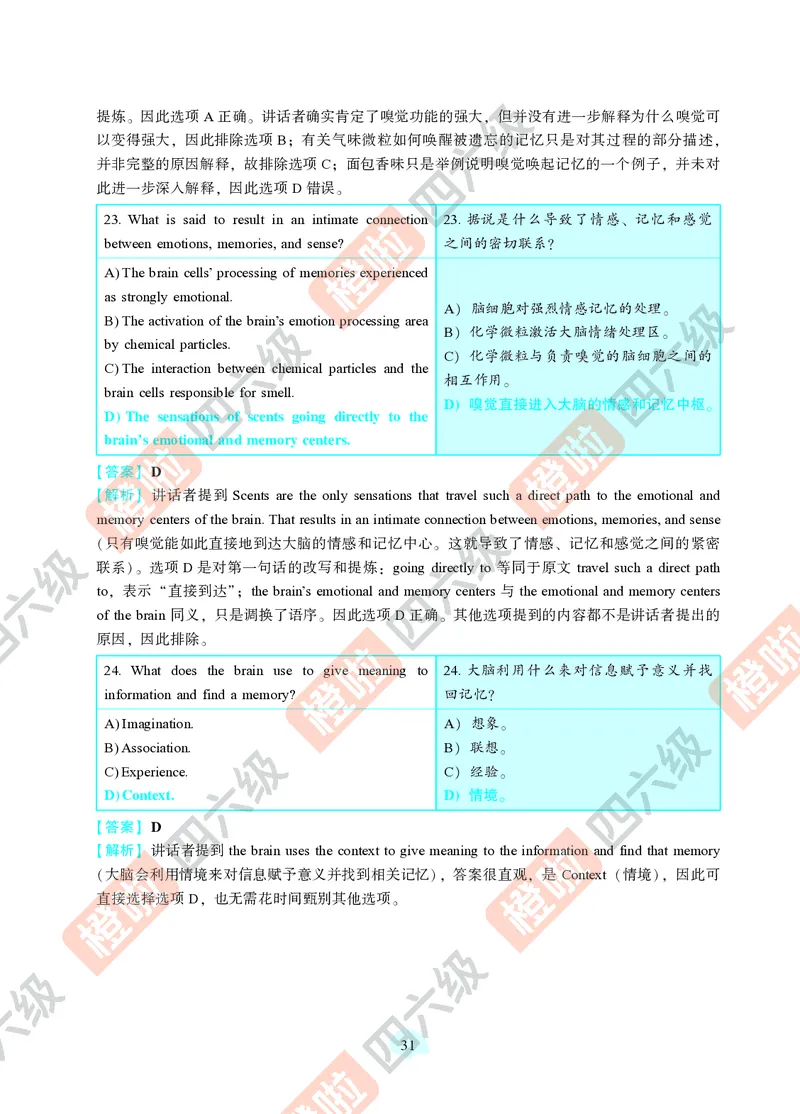 04.2024年12月六级（第二套）-解析6-3_最新更新，视频都在这_2026，6月六级速转存易和谐_0、2025年12月六级_06.橙啦六级全程班石雷鹏_00.讲义_真题