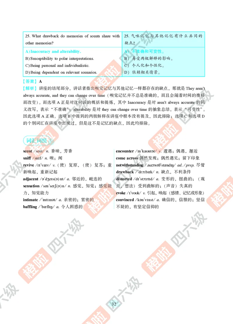 04.2024年12月六级（第二套）-解析6-3_最新更新，视频都在这_2026，6月六级速转存易和谐_0、2025年12月六级_06.橙啦六级全程班石雷鹏_00.讲义_真题