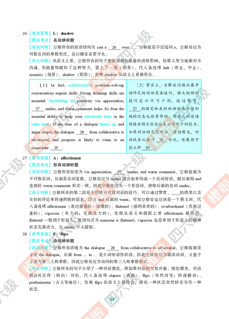 04.2024年12月六级（第二套）-解析6-3_最新更新，视频都在这_2026，6月六级速转存易和谐_0、2025年12月六级_06.橙啦六级全程班石雷鹏_00.讲义_真题