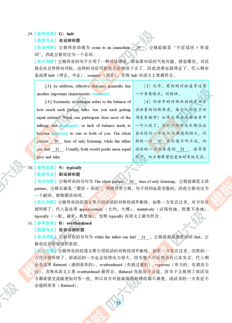 04.2024年12月六级（第二套）-解析6-3_最新更新，视频都在这_2026，6月六级速转存易和谐_0、2025年12月六级_06.橙啦六级全程班石雷鹏_00.讲义_真题