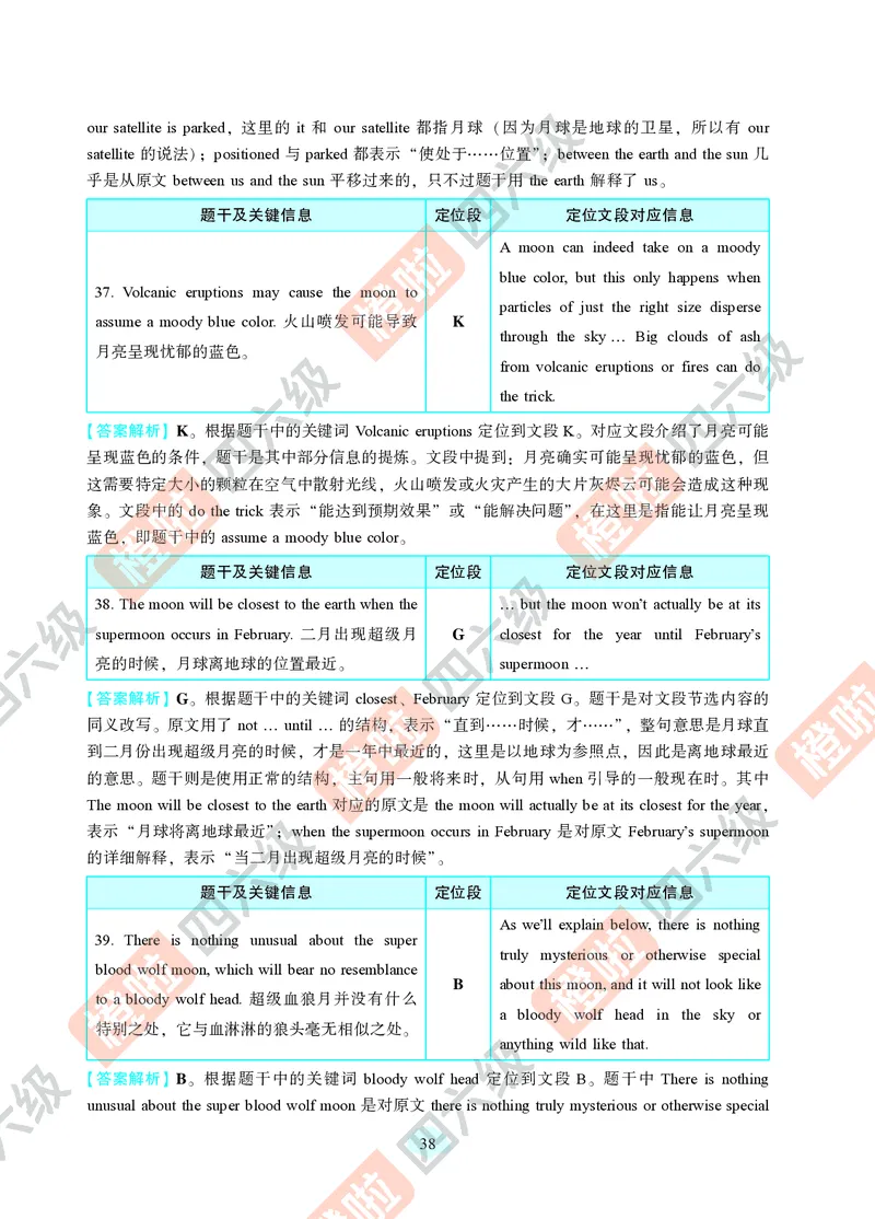 04.2024年12月六级（第二套）-解析6-3_最新更新，视频都在这_2026，6月六级速转存易和谐_0、2025年12月六级_06.橙啦六级全程班石雷鹏_00.讲义_真题