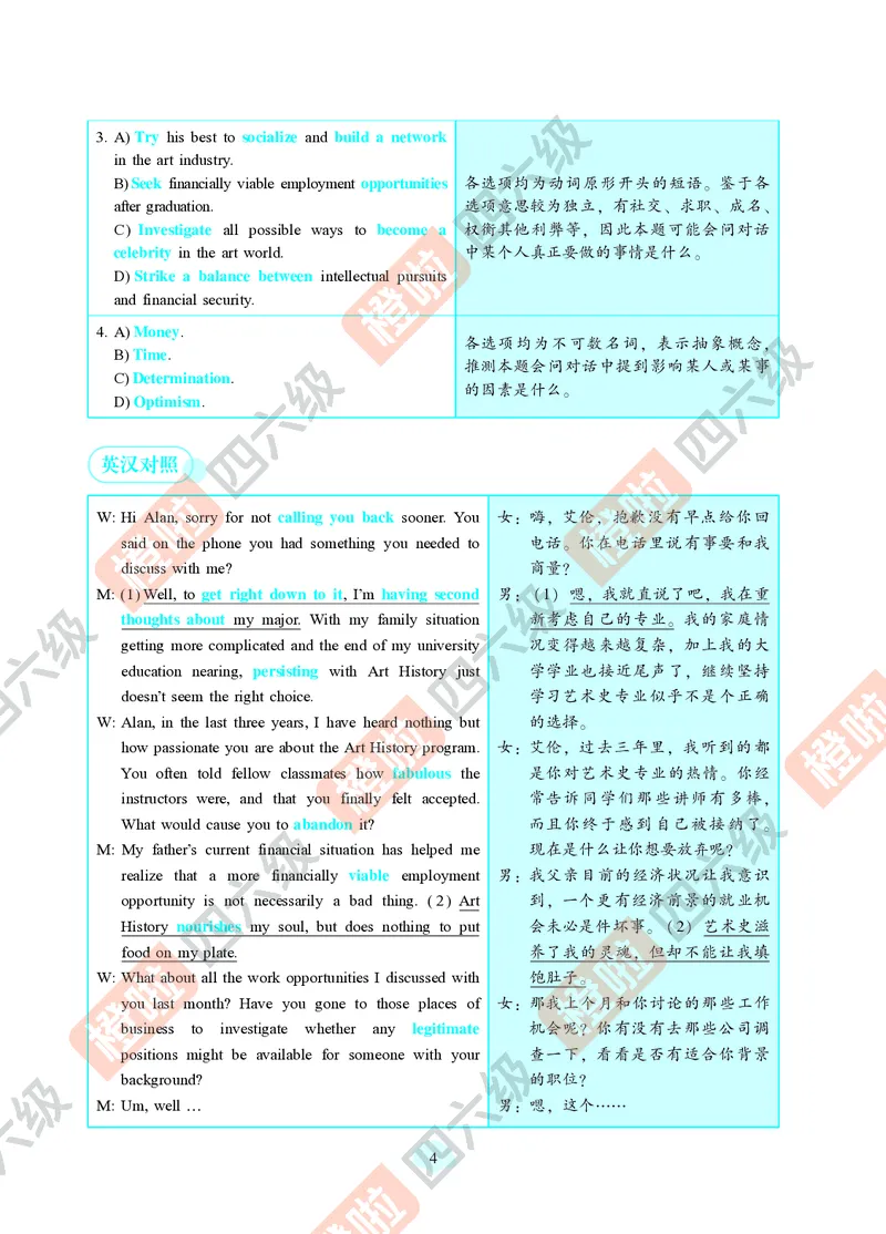 04.2024年12月六级（第二套）-解析6-3_最新更新，视频都在这_2026，6月六级速转存易和谐_0、2025年12月六级_06.橙啦六级全程班石雷鹏_00.讲义_真题