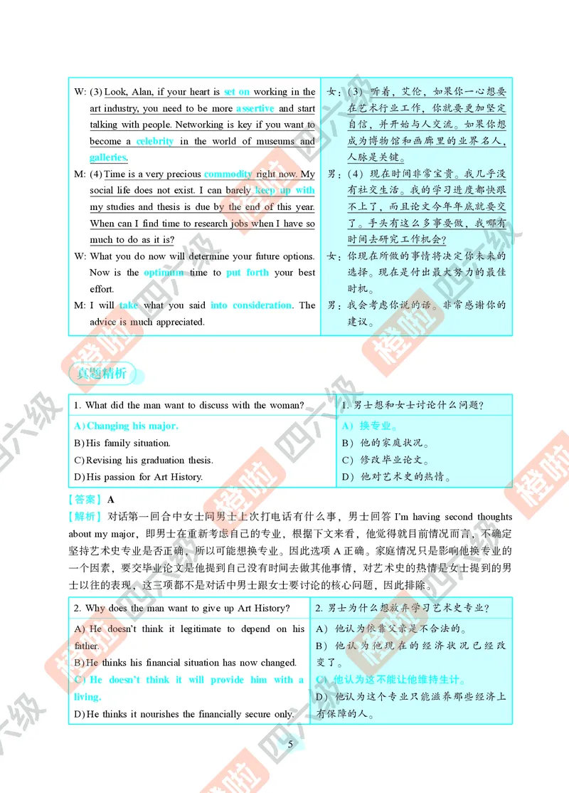 04.2024年12月六级（第二套）-解析6-3_最新更新，视频都在这_2026，6月六级速转存易和谐_0、2025年12月六级_06.橙啦六级全程班石雷鹏_00.讲义_真题