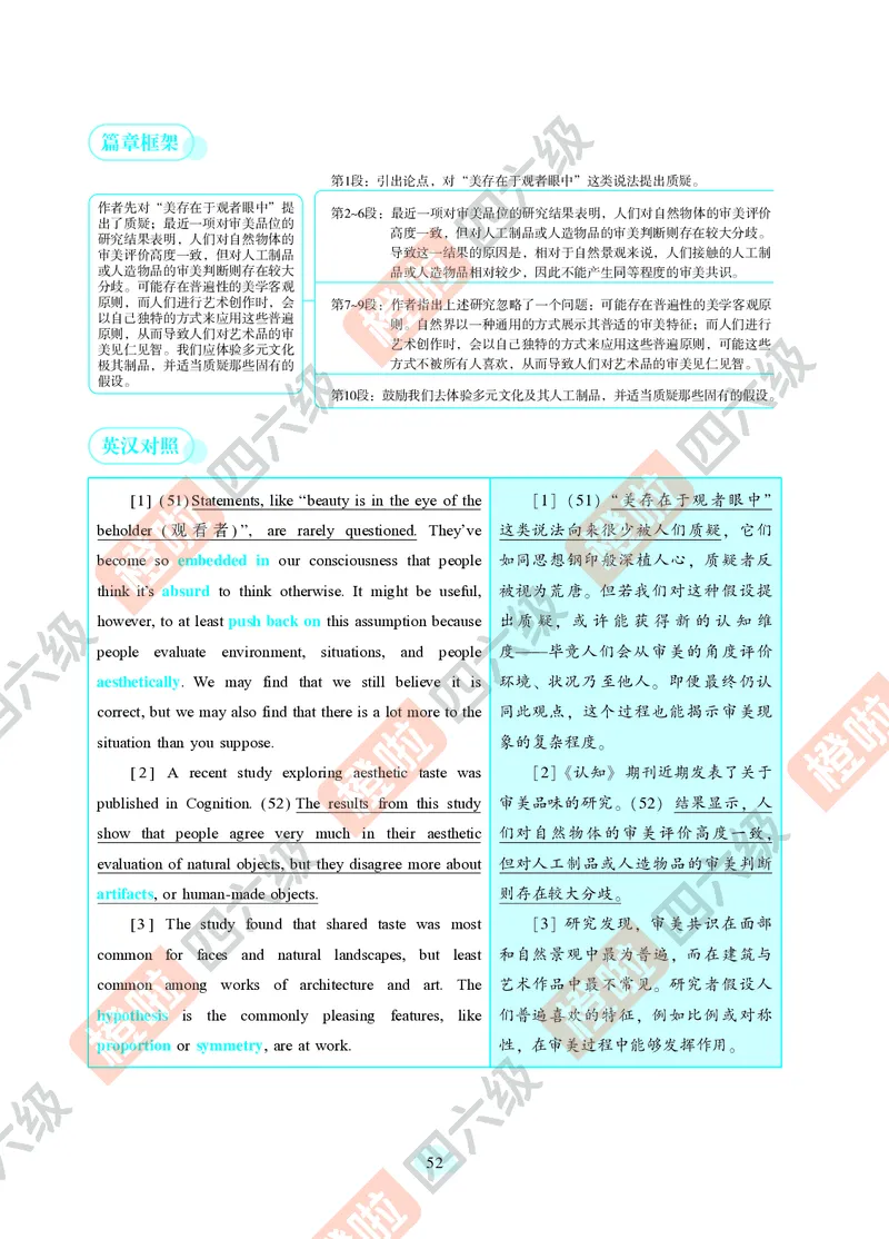 04.2024年12月六级（第二套）-解析6-3_最新更新，视频都在这_2026，6月六级速转存易和谐_0、2025年12月六级_06.橙啦六级全程班石雷鹏_00.讲义_真题