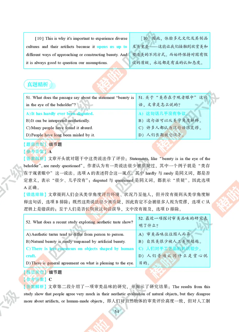 04.2024年12月六级（第二套）-解析6-3_最新更新，视频都在这_2026，6月六级速转存易和谐_0、2025年12月六级_06.橙啦六级全程班石雷鹏_00.讲义_真题