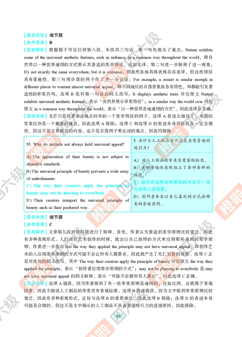 04.2024年12月六级（第二套）-解析6-3_最新更新，视频都在这_2026，6月六级速转存易和谐_0、2025年12月六级_06.橙啦六级全程班石雷鹏_00.讲义_真题