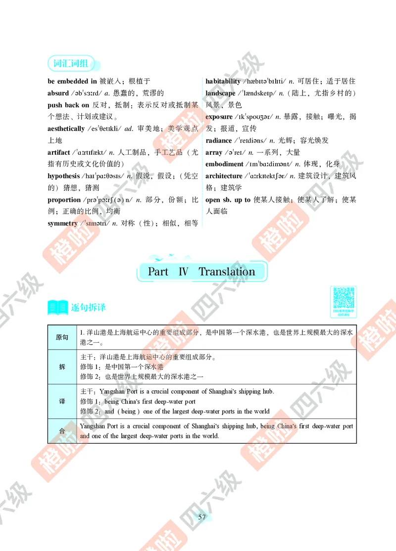 04.2024年12月六级（第二套）-解析6-3_最新更新，视频都在这_2026，6月六级速转存易和谐_0、2025年12月六级_06.橙啦六级全程班石雷鹏_00.讲义_真题