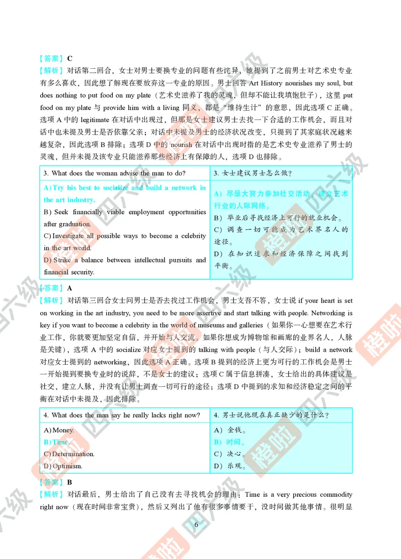 04.2024年12月六级（第二套）-解析6-3_最新更新，视频都在这_2026，6月六级速转存易和谐_0、2025年12月六级_06.橙啦六级全程班石雷鹏_00.讲义_真题