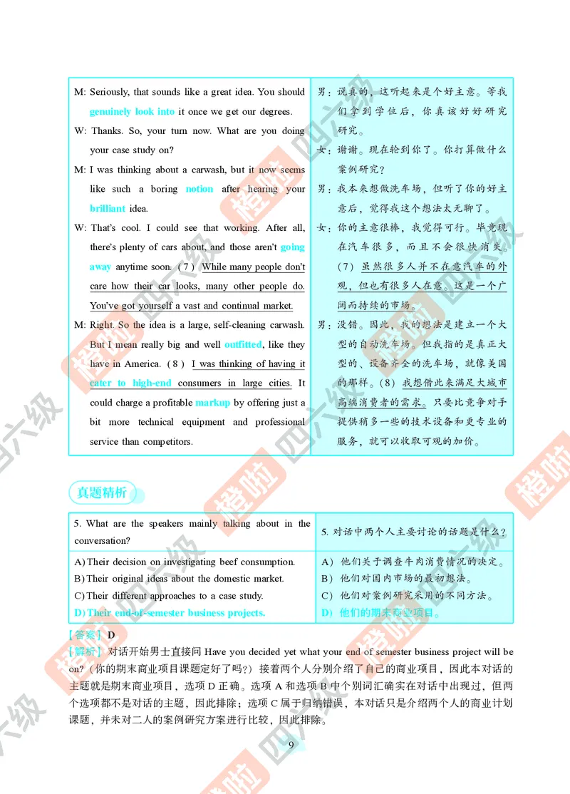 04.2024年12月六级（第二套）-解析6-3_最新更新，视频都在这_2026，6月六级速转存易和谐_0、2025年12月六级_06.橙啦六级全程班石雷鹏_00.讲义_真题