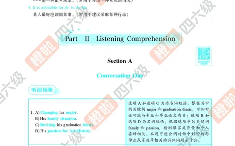 04.2024年12月六级（第二套）-解析6-3_最新更新，视频都在这_2026，6月六级速转存易和谐_0、2025年12月六级_06.橙啦六级全程班石雷鹏_00.讲义_真题