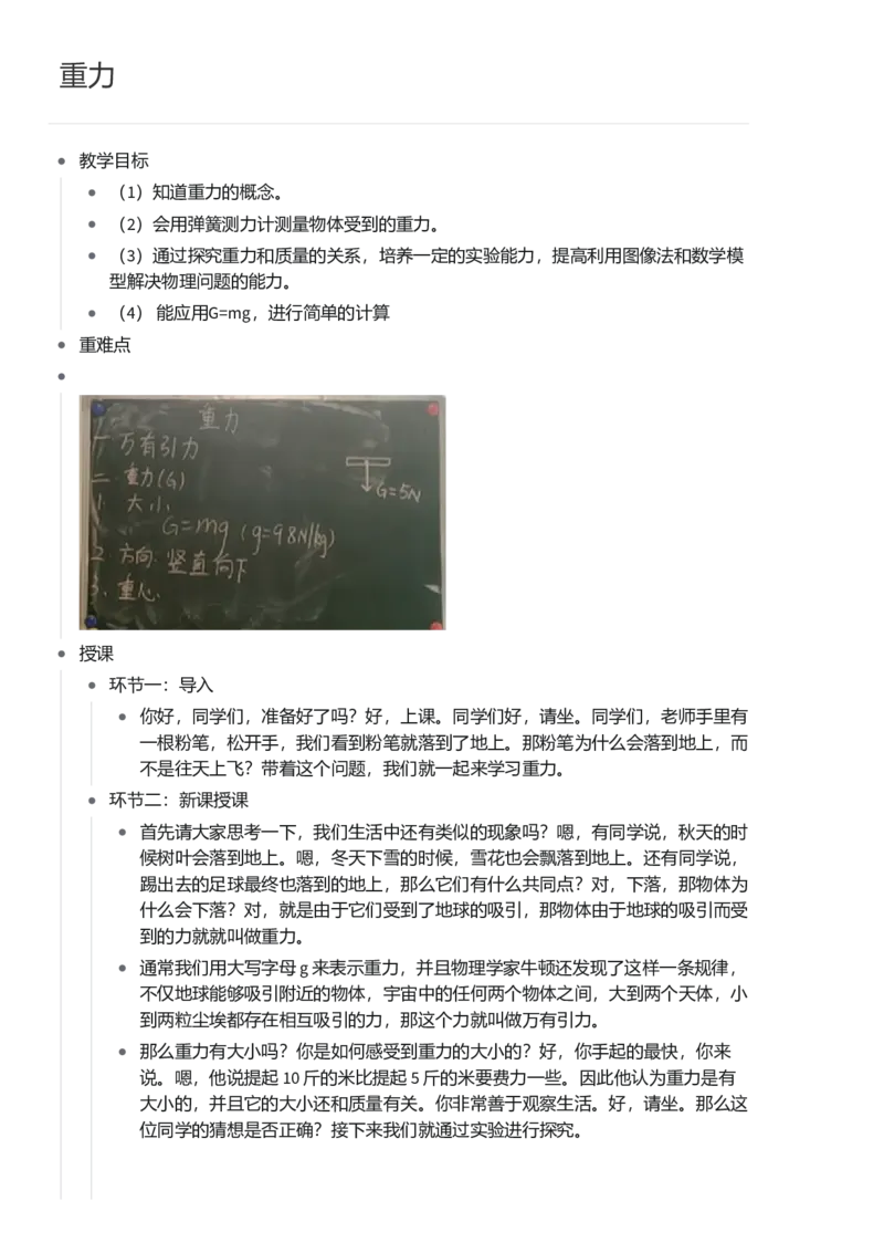 重力_初中物理教资面试_03初中物理逐字稿_1初中物理逐字稿（260篇）_1初中物理试讲稿250篇重点_看pdf版本人教版初中物理试讲稿（pdf版本的公式不会乱）
