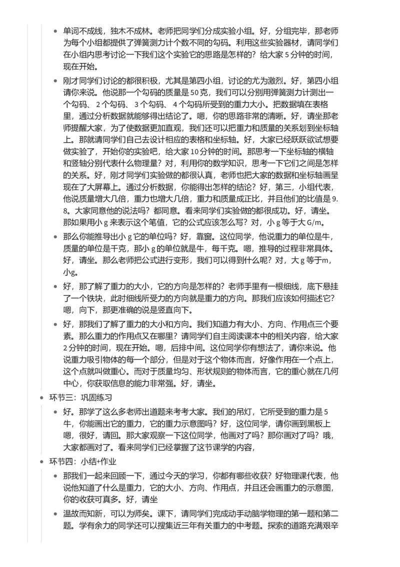 重力_初中物理教资面试_03初中物理逐字稿_1初中物理逐字稿（260篇）_1初中物理试讲稿250篇重点_看pdf版本人教版初中物理试讲稿（pdf版本的公式不会乱）