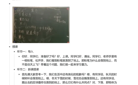 重力_初中物理教资面试_03初中物理逐字稿_1初中物理逐字稿（260篇）_1初中物理试讲稿250篇重点_看pdf版本人教版初中物理试讲稿（pdf版本的公式不会乱）
