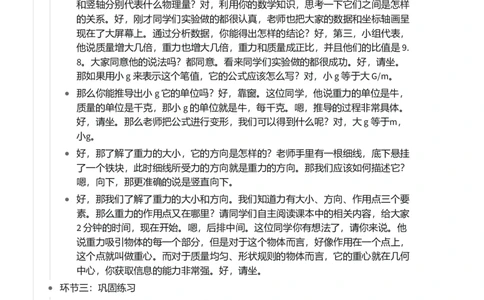 重力_初中物理教资面试_03初中物理逐字稿_1初中物理逐字稿（260篇）_1初中物理试讲稿250篇重点_看pdf版本人教版初中物理试讲稿（pdf版本的公式不会乱）