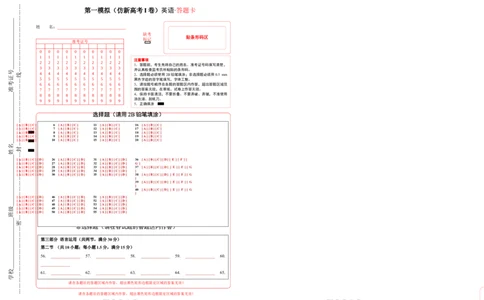 第一模拟（仿新高考I卷）-2024年高考英语一轮复习模拟卷（解析版）（答题卡）_03高考英语_新高考复习资料_2024年新高考资料_一轮复习资料_2024年高考英语一轮复习模拟卷