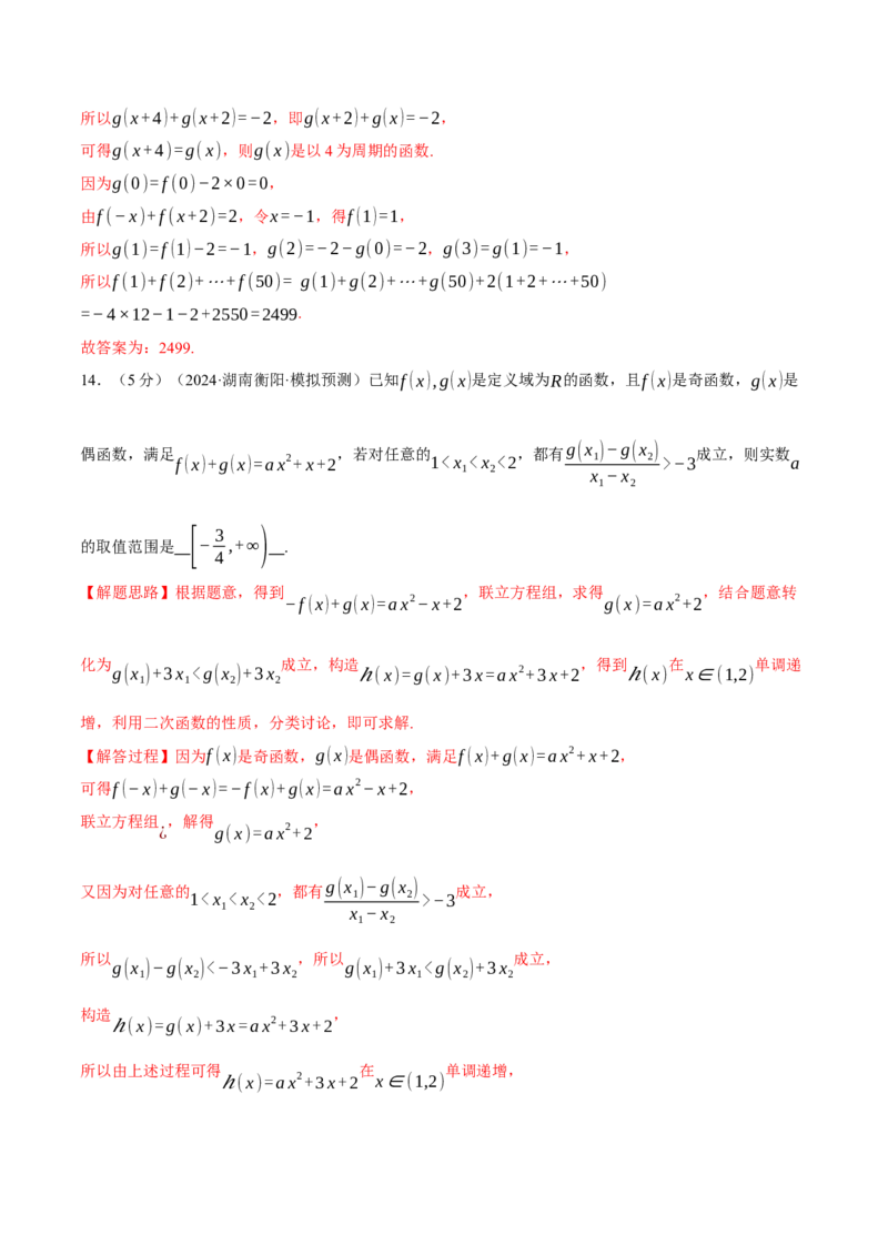 第二章函数及其性质综合测试卷（新高考专用）（解析版）_02高考数学_2025年新高考资料_二轮复习_2025年高考数学二轮复习举一反三专练（新高考专用）3379928_一、热点题型篇