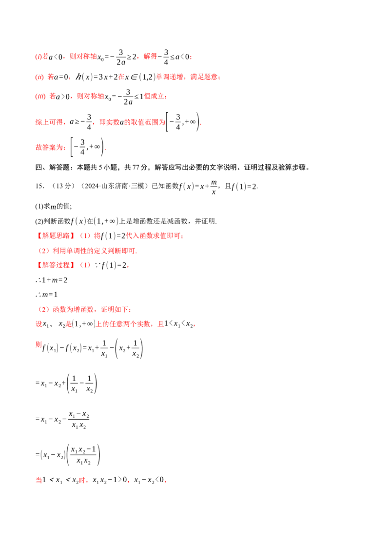 第二章函数及其性质综合测试卷（新高考专用）（解析版）_02高考数学_2025年新高考资料_二轮复习_2025年高考数学二轮复习举一反三专练（新高考专用）3379928_一、热点题型篇