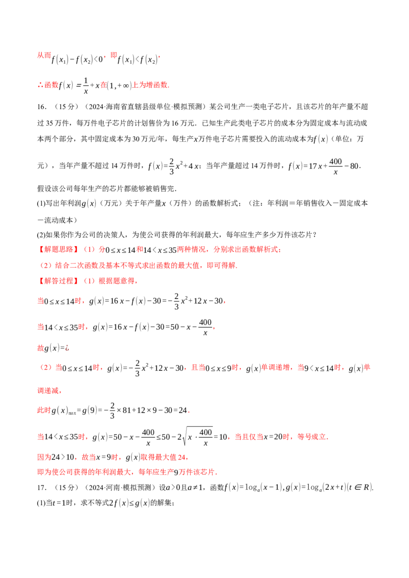 第二章函数及其性质综合测试卷（新高考专用）（解析版）_02高考数学_2025年新高考资料_二轮复习_2025年高考数学二轮复习举一反三专练（新高考专用）3379928_一、热点题型篇