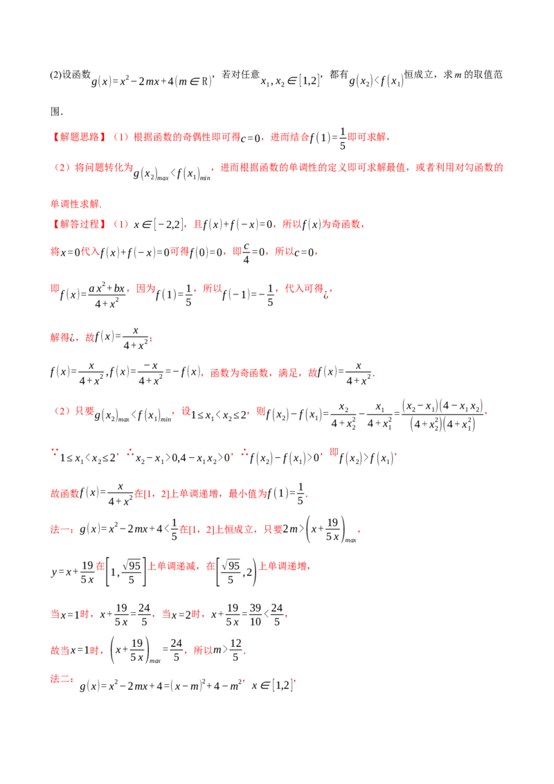 第二章函数及其性质综合测试卷（新高考专用）（解析版）_02高考数学_2025年新高考资料_二轮复习_2025年高考数学二轮复习举一反三专练（新高考专用）3379928_一、热点题型篇