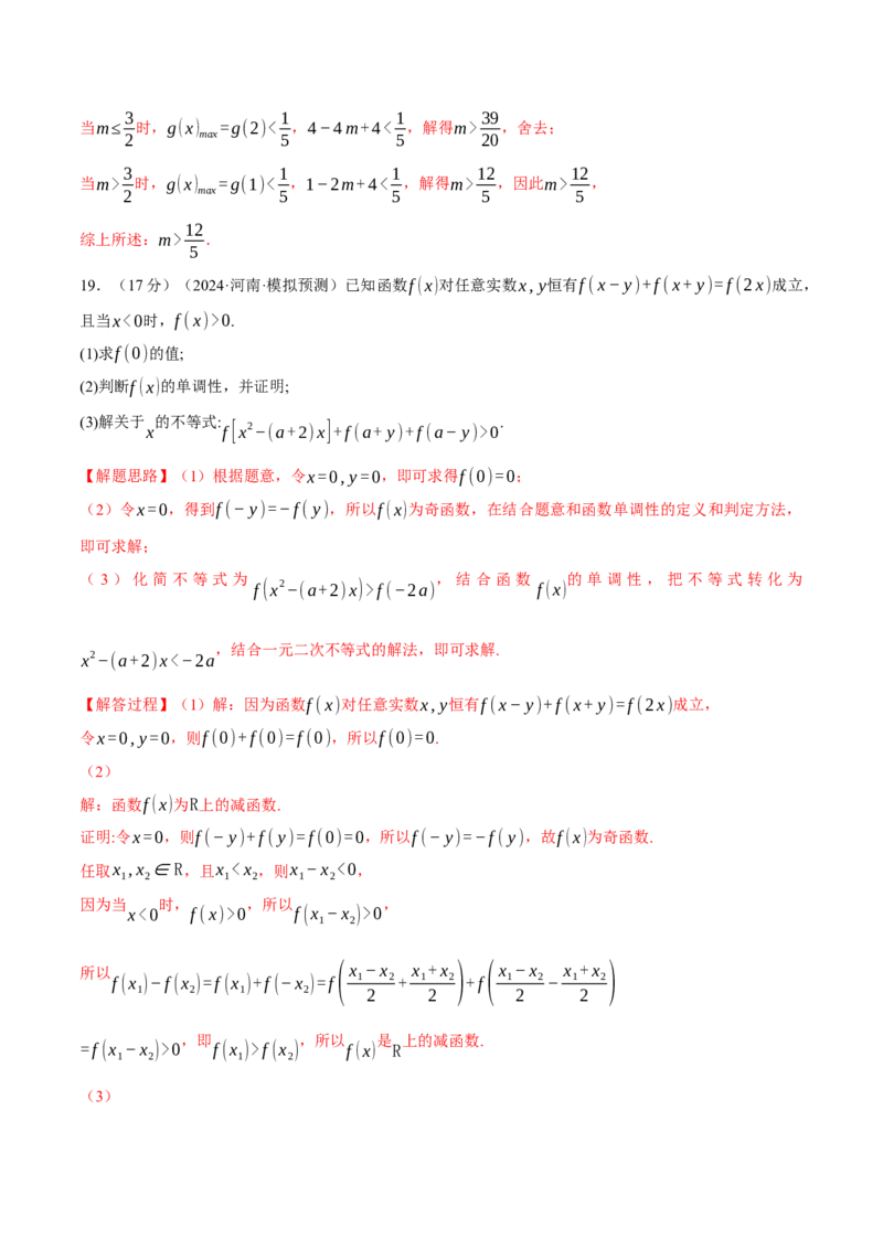 第二章函数及其性质综合测试卷（新高考专用）（解析版）_02高考数学_2025年新高考资料_二轮复习_2025年高考数学二轮复习举一反三专练（新高考专用）3379928_一、热点题型篇