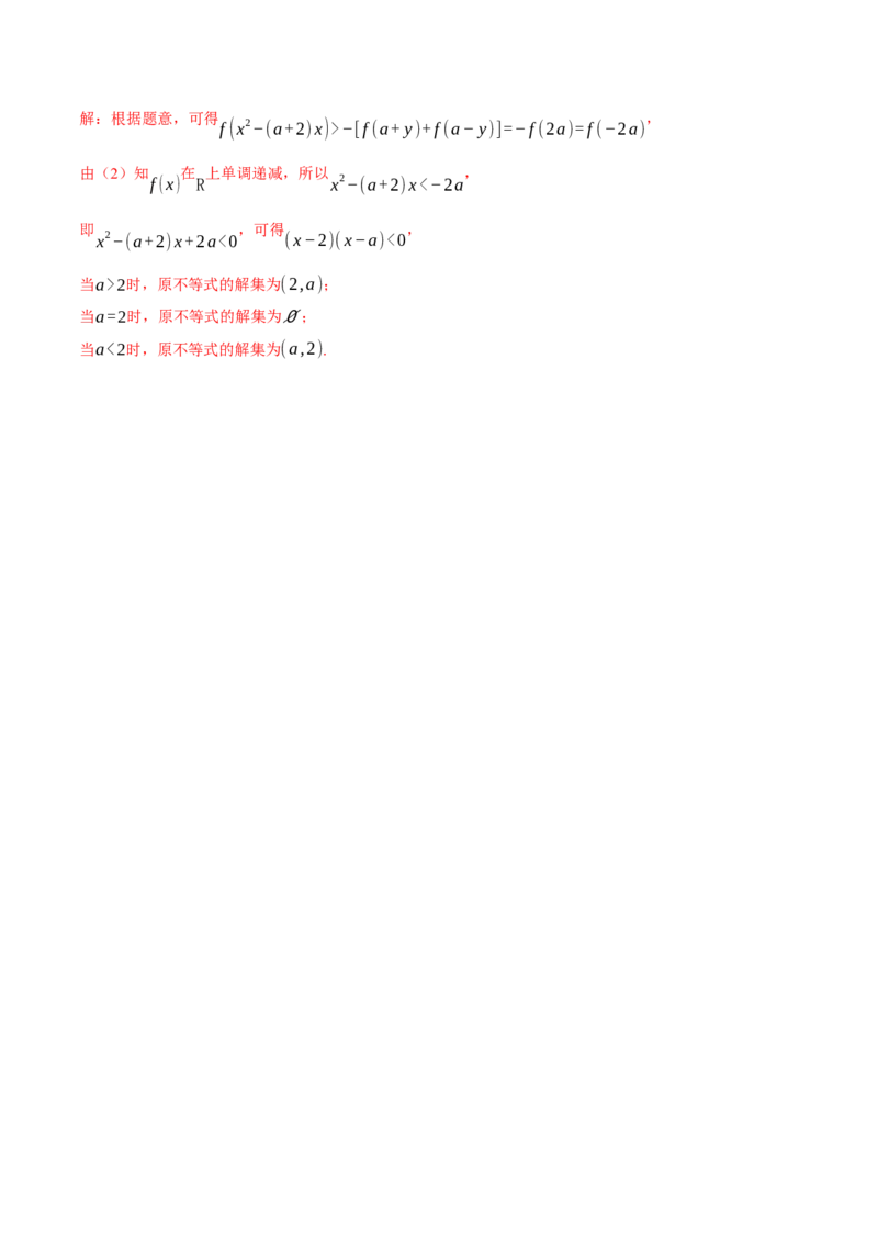 第二章函数及其性质综合测试卷（新高考专用）（解析版）_02高考数学_2025年新高考资料_二轮复习_2025年高考数学二轮复习举一反三专练（新高考专用）3379928_一、热点题型篇