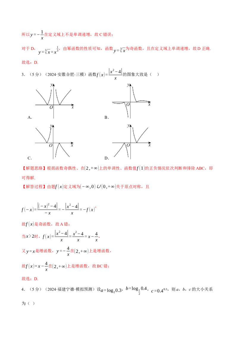 第二章函数及其性质综合测试卷（新高考专用）（解析版）_02高考数学_2025年新高考资料_二轮复习_2025年高考数学二轮复习举一反三专练（新高考专用）3379928_一、热点题型篇