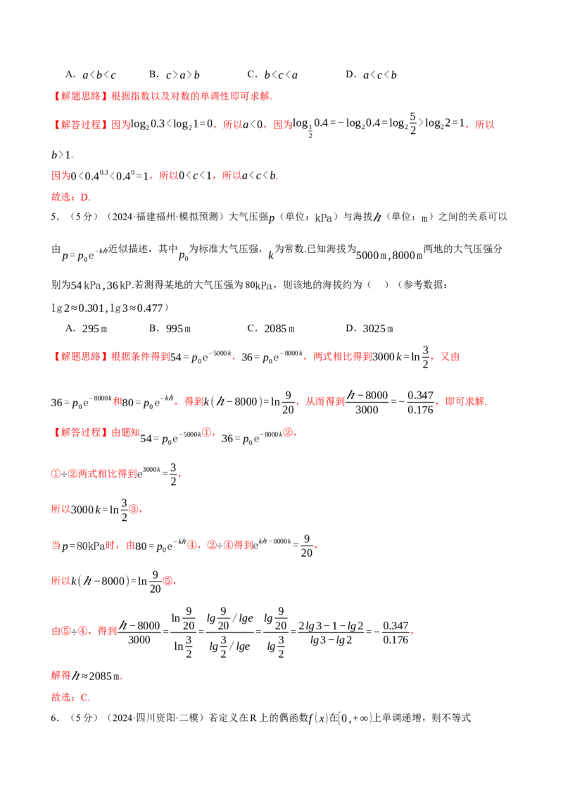 第二章函数及其性质综合测试卷（新高考专用）（解析版）_02高考数学_2025年新高考资料_二轮复习_2025年高考数学二轮复习举一反三专练（新高考专用）3379928_一、热点题型篇