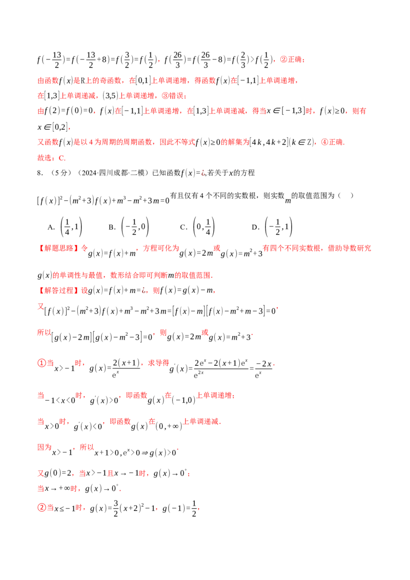 第二章函数及其性质综合测试卷（新高考专用）（解析版）_02高考数学_2025年新高考资料_二轮复习_2025年高考数学二轮复习举一反三专练（新高考专用）3379928_一、热点题型篇
