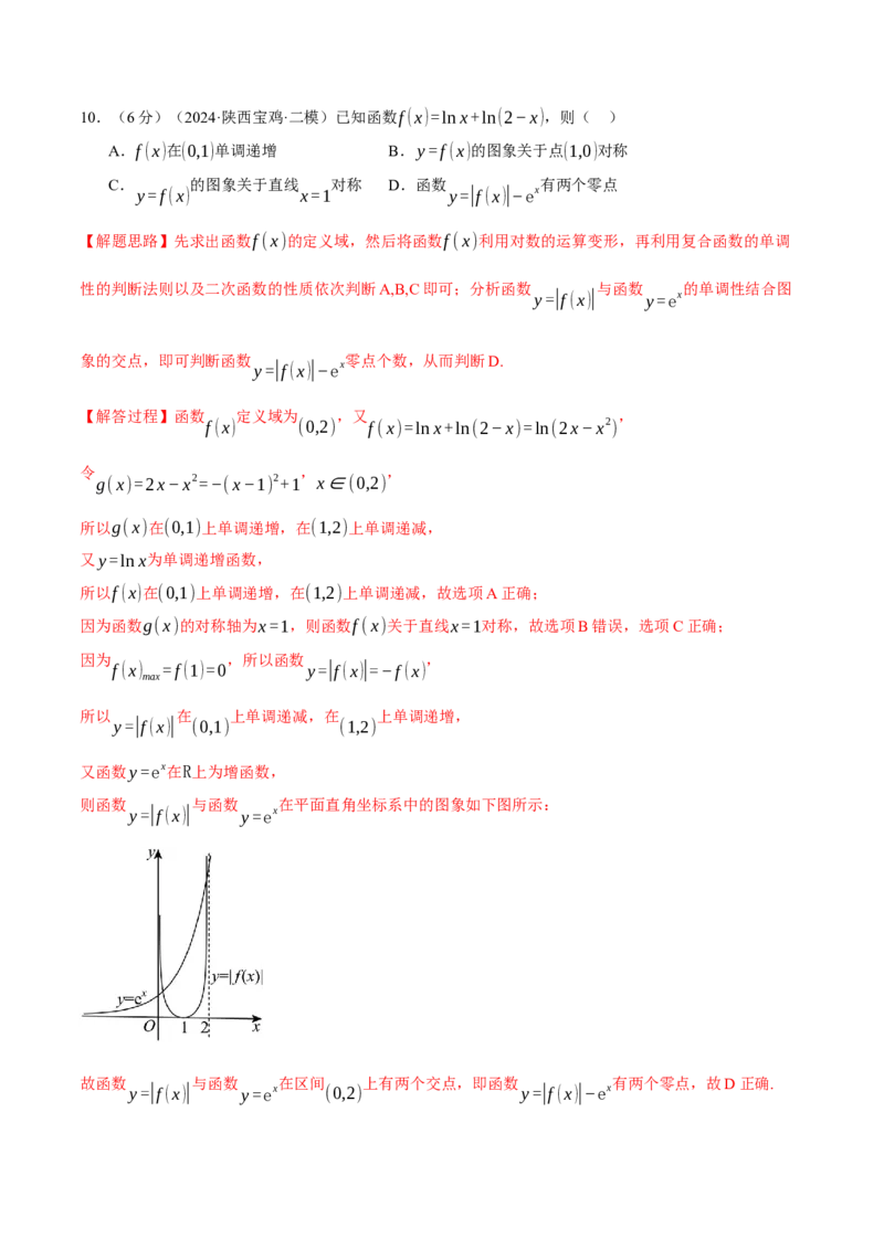 第二章函数及其性质综合测试卷（新高考专用）（解析版）_02高考数学_2025年新高考资料_二轮复习_2025年高考数学二轮复习举一反三专练（新高考专用）3379928_一、热点题型篇