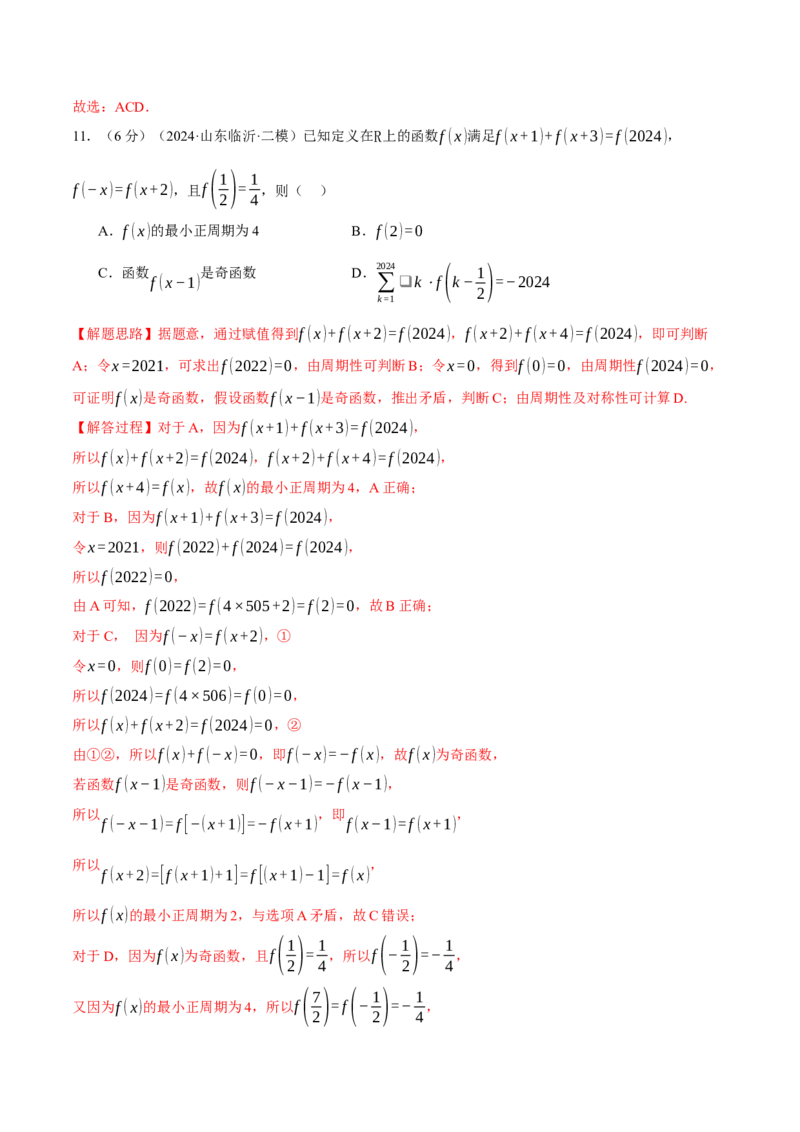 第二章函数及其性质综合测试卷（新高考专用）（解析版）_02高考数学_2025年新高考资料_二轮复习_2025年高考数学二轮复习举一反三专练（新高考专用）3379928_一、热点题型篇