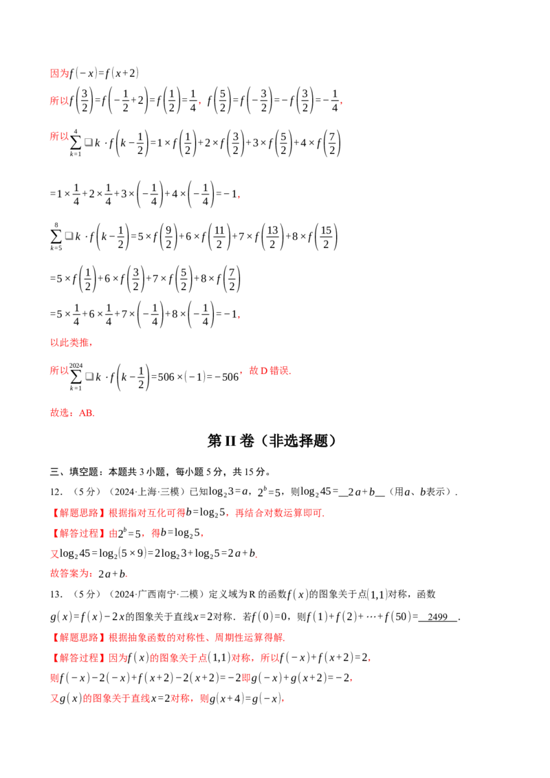 第二章函数及其性质综合测试卷（新高考专用）（解析版）_02高考数学_2025年新高考资料_二轮复习_2025年高考数学二轮复习举一反三专练（新高考专用）3379928_一、热点题型篇