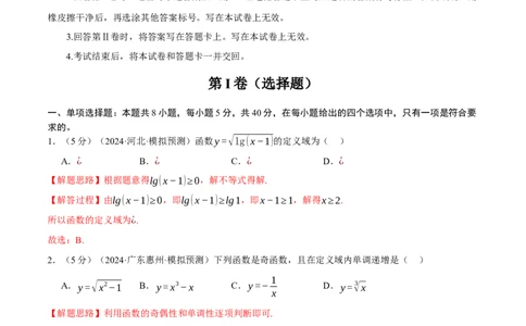 第二章函数及其性质综合测试卷（新高考专用）（解析版）_02高考数学_2025年新高考资料_二轮复习_2025年高考数学二轮复习举一反三专练（新高考专用）3379928_一、热点题型篇