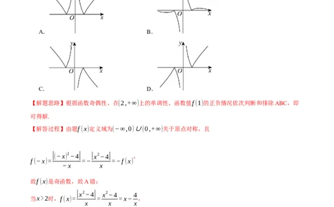 第二章函数及其性质综合测试卷（新高考专用）（解析版）_02高考数学_2025年新高考资料_二轮复习_2025年高考数学二轮复习举一反三专练（新高考专用）3379928_一、热点题型篇